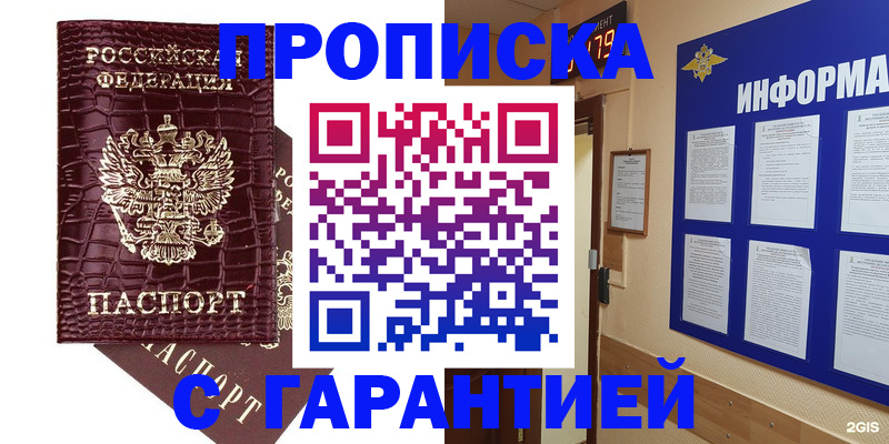 прописка для школы в Богучаре